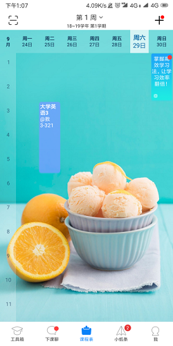 超级课程表截图