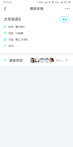 超级课程表截图