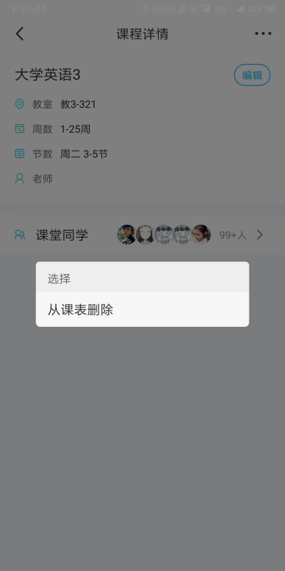 超级课程表截图