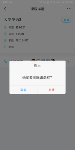 超级课程表截图