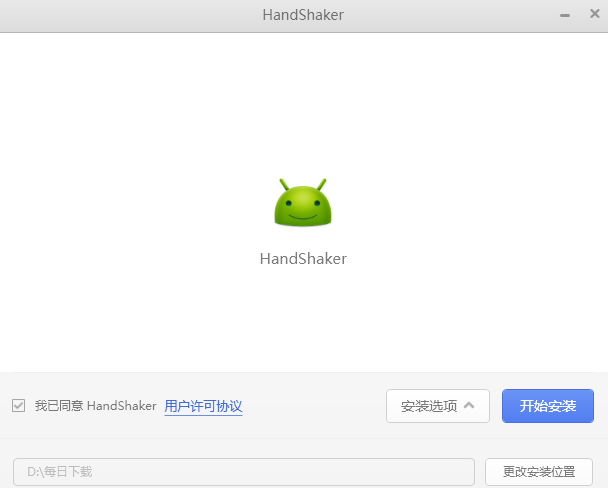 锤子handshaker截图