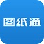 图纸通电脑版6.5.01