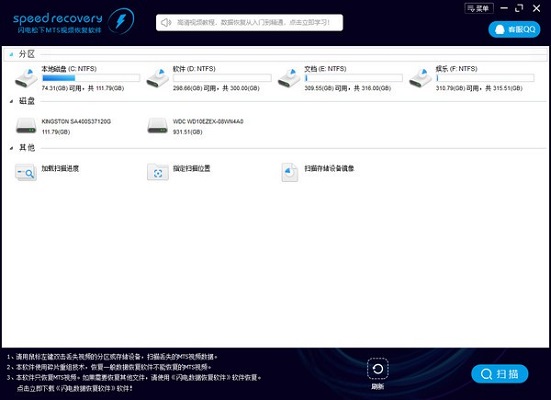 闪电松下MTS视频恢复软件截图