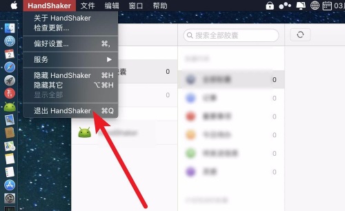 锤子handshaker截图