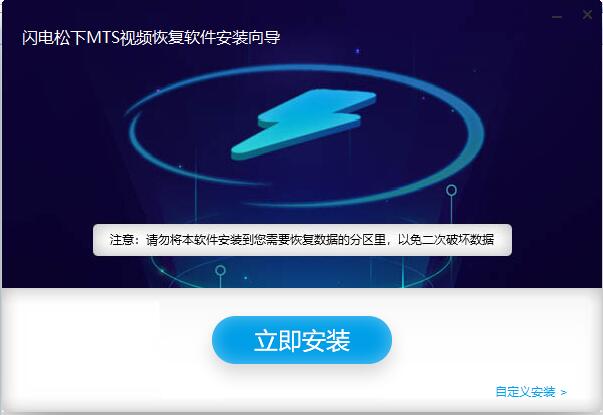 闪电松下MTS视频恢复软件截图