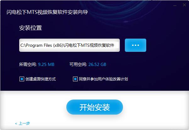 闪电松下MTS视频恢复软件截图