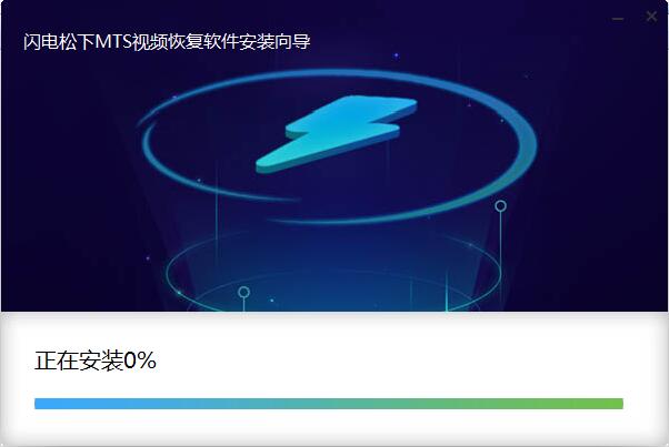 闪电松下MTS视频恢复软件截图