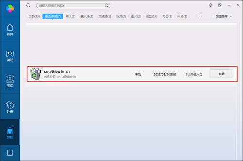 MP3录音大师截图