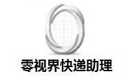 零视界快递助理段首LOGO
