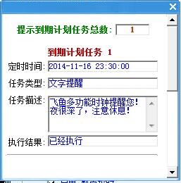 飞鱼多功能时钟截图