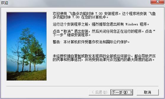 飞鱼多功能时钟截图
