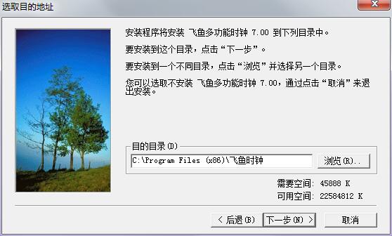 飞鱼多功能时钟截图