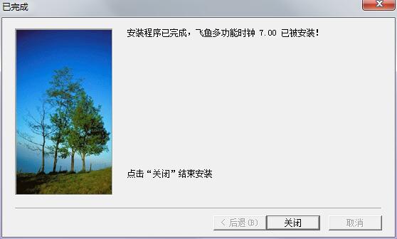 飞鱼多功能时钟截图