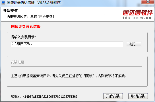 国盛证券通达信版截图