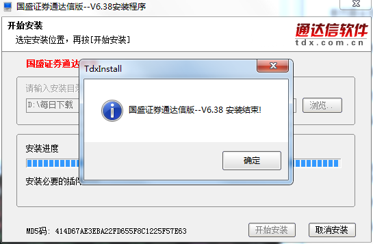 国盛证券通达信版截图