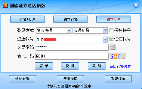 国盛证券通达信版截图