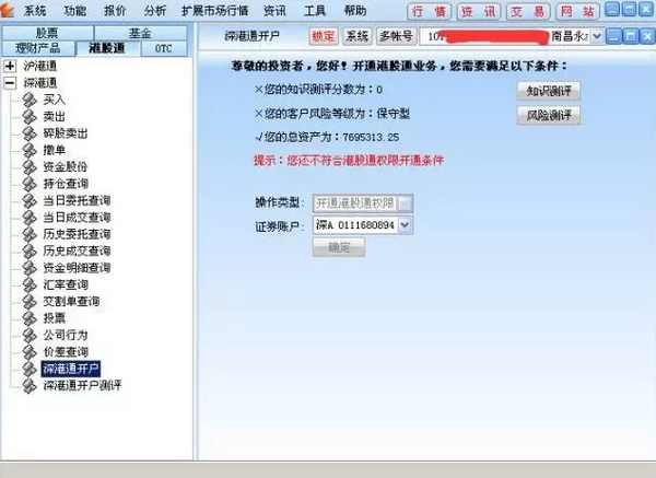 国盛证券通达信版截图