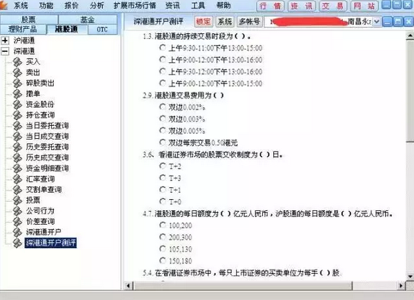 国盛证券通达信版截图