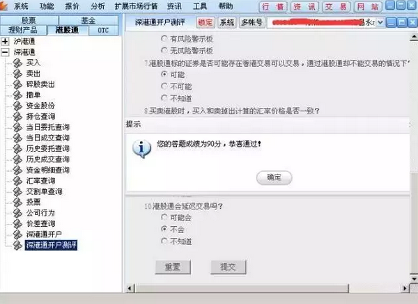 国盛证券通达信版截图