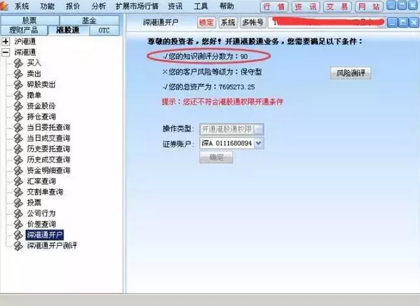 国盛证券通达信版截图