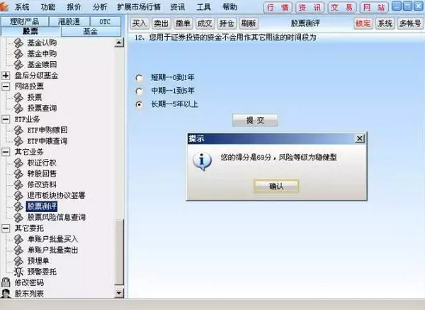 国盛证券通达信版截图
