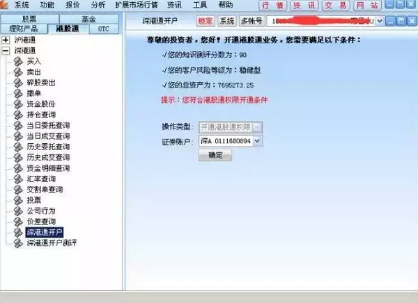 国盛证券通达信版截图