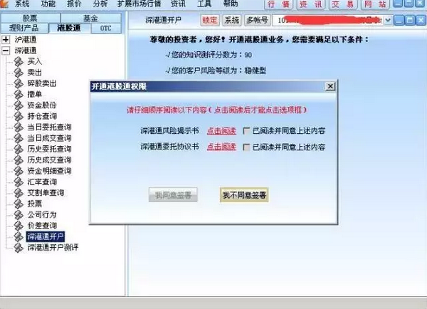 国盛证券通达信版截图