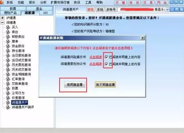 国盛证券通达信版截图