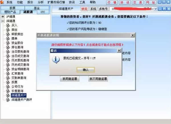 国盛证券通达信版截图