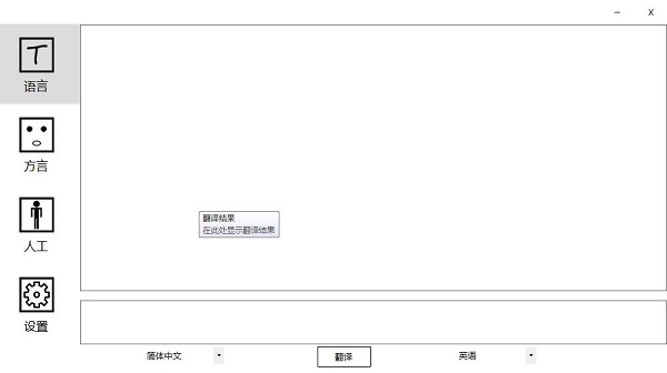 新云翻译器截图