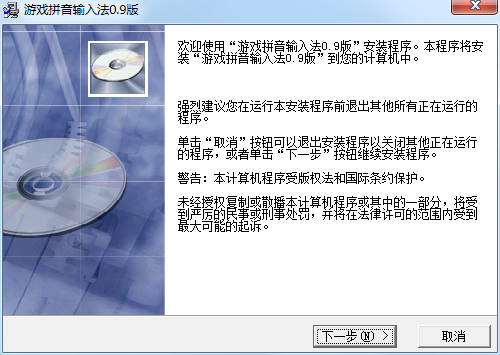 游戏拼音输入法截图