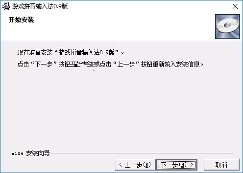游戏拼音输入法截图
