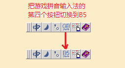 游戏拼音输入法截图