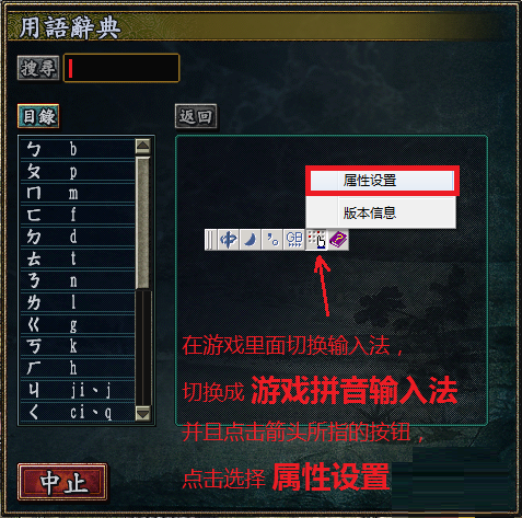 游戏拼音输入法截图