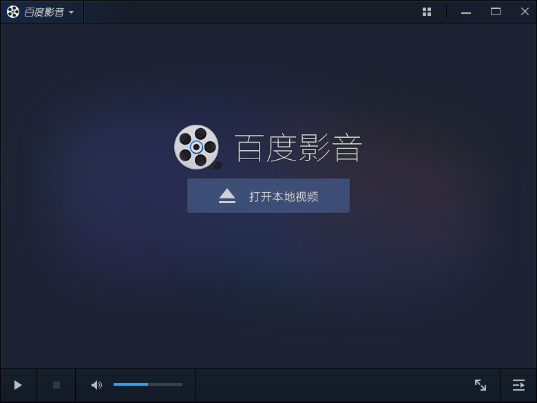 百度播放器2015截图