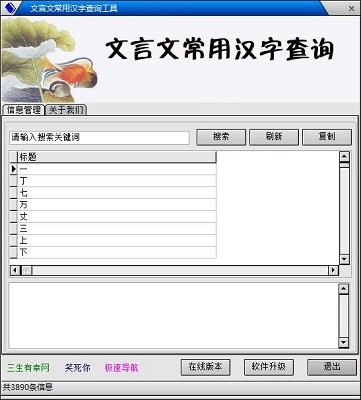 文言文常用汉字查询工具截图