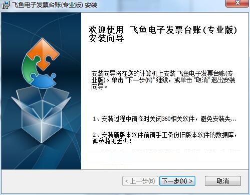 飞鱼电子发票台账截图