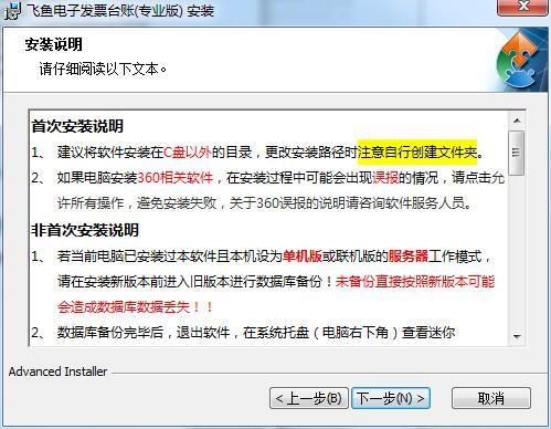 飞鱼电子发票台账截图
