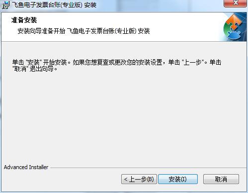 飞鱼电子发票台账截图