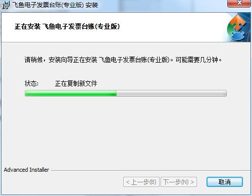 飞鱼电子发票台账截图