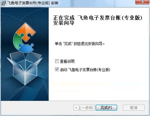 飞鱼电子发票台账截图