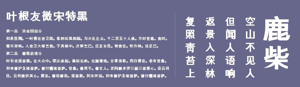 叶根友微宋特黑截图