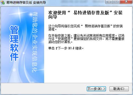 易特进销存软件普及版截图