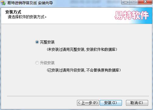 易特进销存软件普及版截图