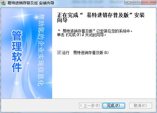 易特进销存软件普及版截图
