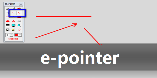 e-pointer截图