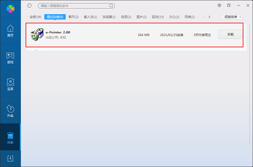 e-pointer截图