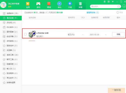 e-pointer截图