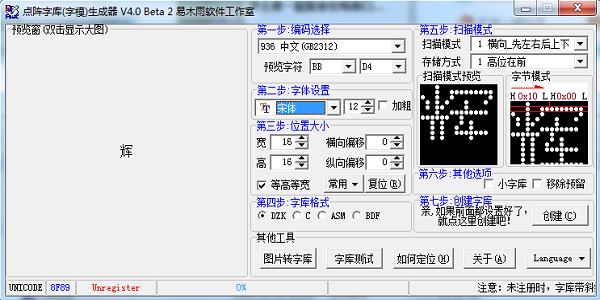 点阵字库(字模)生成器截图
