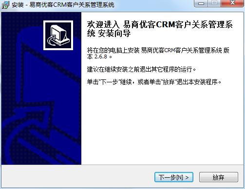易商优客CRM客户关系管理系统截图